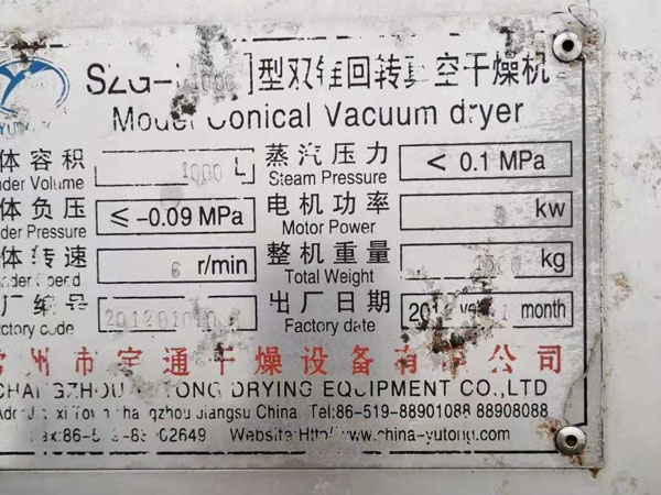 雙錐干燥機